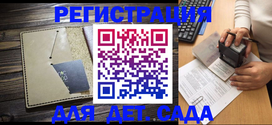 временная прописка в Бежецке